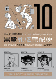 Kurosagi Corpse Delivery Service Volume 10