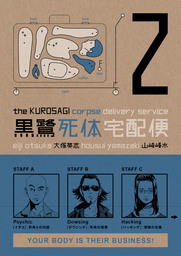 Kurosagi Corpse Delivery Service Volume 2