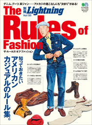 別冊Lightning Vol.130　The Rules of Fashion