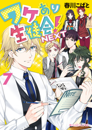 最終巻 聖 ワケあり生徒会 4 文芸 小説 春川こばと 魔法のiらんど文庫 電子書籍試し読み無料 Book Walker