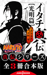 NARUTO―ナルト―［秘伝・者の書］ キャラクターオフィシャルデータBOOK - マンガ（漫画） 岸本斉史（ジャンプコミックスDIGITAL）：電子書籍試し読み無料  - BOOK☆WALKER -