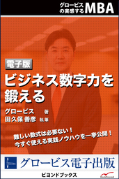 法人営業 利益の法則 - 実用 グロービス：電子書籍試し読み無料 - BOOK