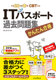 かんたん合格 基本情報技術者教科書 19年度 実用 五十嵐順子 ラーニング編集部 かんたん合格シリーズ 電子書籍試し読み無料 Book Walker