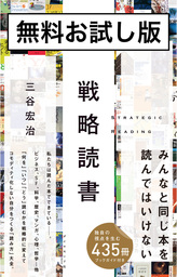 １フレーズ経営学 - 実用 三谷宏治：電子書籍試し読み無料 - BOOK