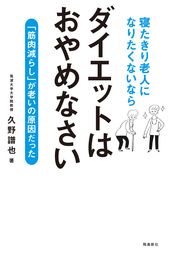 健康遺伝子をオンにしよう！/サンマーク出版/久野譜也 - 健康/医学