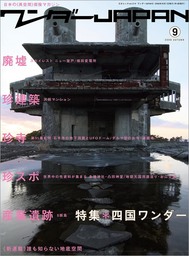 ワンダーJAPAN vol.09 - 実用 三才ブックス（三才ムック）：電子書籍