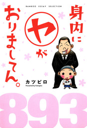 ダーリンは70歳 マンガ 漫画 西原理恵子 コミックス単行本 電子書籍試し読み無料 Book Walker