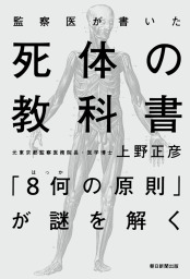 死体は生きている 文芸 小説 上野正彦 角川文庫 電子書籍試し読み無料 Book Walker