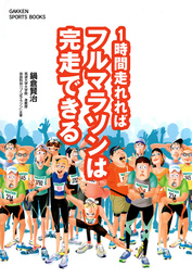 １日５分でＯＫ！ 小中学生のためのらくストレッチ ケガをしない