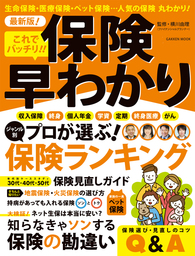 知らなきゃ損！ インフレってなに？ - 実用 横川由理：電子書籍試し