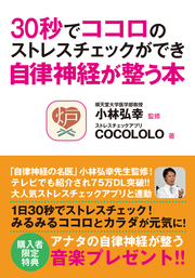 怒らなければすべて健康 自律神経の乱れが人生をおかしくする 文芸 小説 小林弘幸 祥伝社黄金文庫 電子書籍試し読み無料 Book Walker