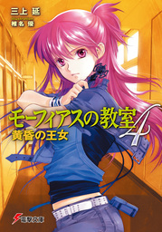 最新刊 ダーク バイオレッツ7 神の書物 ライトノベル ラノベ 三上延 ｇａｓｈｉｎ 電撃文庫 電子書籍試し読み無料 Book Walker