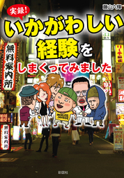 女性経営者が明かす ラブホテルのぶっちゃけ話 - 実用 阪井すみお/まお：電子書籍試し読み無料 - BOOK☆WALKER -