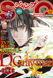 ジャンプsq Crown 17 Autumn マンガ 漫画 ジャンプsq 編集部 ジャンプsq Crown 電子書籍試し読み無料 Book Walker