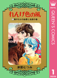 最終巻 彩りのころ 2 マンガ 漫画 津雲むつみ クイーンズコミックスdigital 電子書籍試し読み無料 Book Walker