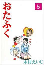 とねっ娘6 - マンガ（漫画） 木村えいじ（マンガの金字塔）：電子書籍 ...