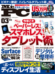 Mr Pc ミスターピーシー 21年9月号 実用 Mr Pc編集部 Mr Pc 電子書籍試し読み無料 Book Walker