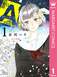 最終巻 いばらの冠 2 マンガ 漫画 神尾葉子 マーガレットコミックスdigital 電子書籍試し読み無料 Book Walker