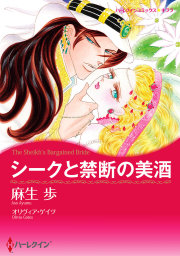 厳選 おすすめハーレクイン漫画と人気ランキング 情熱 ラブロマンス 貴族 王族 シーク シンデレラストーリーまで盛りだくさん 電子書籍ストア Book Walker