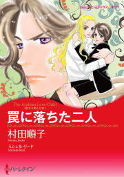 ハーレクイン 小説 文芸 小説 ライトノベル の電子書籍無料試し読みならbook Walker