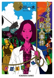 ぼくは明日 昨日のきみとデートする 文芸 小説 七月隆文 宝島社文庫 電子書籍試し読み無料 Book Walker