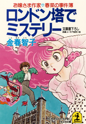 小説 明日のナージャ １６歳の旅立ち ライトノベル ラノベ 金春智子 東堂いづみ 講談社キャラクター文庫 電子書籍試し読み無料 Book Walker