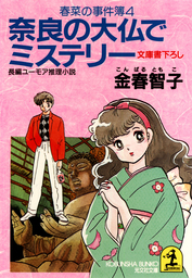 小説 明日のナージャ １６歳の旅立ち ライトノベル ラノベ 金春智子 東堂いづみ 講談社キャラクター文庫 電子書籍試し読み無料 Book Walker