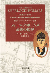 空家の冒険 文芸 小説 アーサー コナン ドイル 三上於菟吉 青空文庫 電子書籍ストア Book Walker