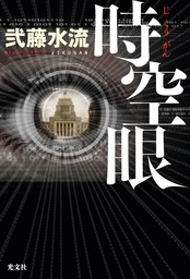 仮面警官 - 文芸・小説 弐藤水流（幻冬舎文庫）：電子書籍試し読み無料