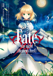 Fate/stay night [Heaven's Feel](2)
