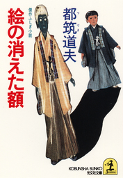 未来警察殺人課 完全版 文芸 小説 都筑道夫 創元sf文庫 電子書籍試し読み無料 Book Walker