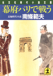 南條範夫(文芸・小説、マンガ（漫画）)の作品一覧|電子書籍無料試し