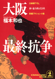 マル暴株式会社1巻 マンガ 漫画 緒方恭二 福本和也 笠井和弘 アウトロー ロマン シリーズ 電子書籍試し読み無料 Book Walker