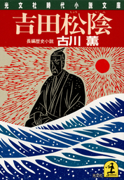 影武者 - 文芸・小説 古川薫（光文社文庫）：電子書籍試し読み無料 ...