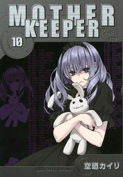 MOTHER KEEPER　１０巻