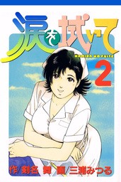 コンビにまりあ 分冊版 5 マンガ 漫画 三浦みつる マンガの金字塔 電子書籍試し読み無料 Book Walker