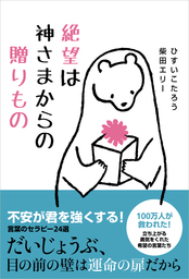 できないもん勝ちの法則 その調子でいつまでもおバカでいて