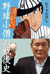 下世話の作法 文芸 小説 ビートたけし 祥伝社黄金文庫 電子書籍試し読み無料 Book Walker