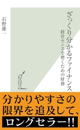 女子高生社長 ファイナンスを学ぶ がけっぷち経営奮闘記 実用 石野雄一 電子書籍試し読み無料 Book Walker