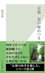 鴨川食堂おかわり 文芸 小説 柏井壽 小学館文庫 電子書籍試し読み無料 Book Walker