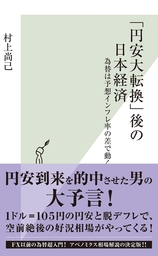 「円安大転換」後の日本経済～為替は予想インフレ率の差で動く～