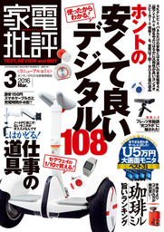 家電批評 21年 5月号 実用 家電批評編集部 家電批評 電子書籍試し読み無料 Book Walker