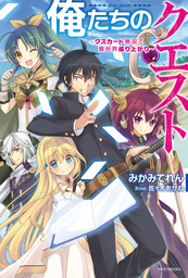 みかみてれん ライトノベル マンガ 漫画 の作品一覧 電子書籍無料試し読みならbook Walker