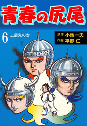 夢源氏剣祭文 全 ライトノベル ラノベ 小池一夫 高橋留美子 ミューノベル 電子書籍試し読み無料 Book Walker