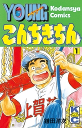 最終巻 17歳 4 マンガ 漫画 鎌田洋次 藤井誠二 漫画アクション 電子書籍試し読み無料 Book Walker