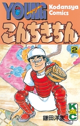 風の翼 1 マンガ 漫画 鎌田洋次 アクションコミックス 電子書籍試し読み無料 Book Walker