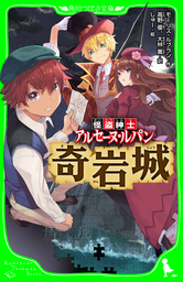 怪盗レッド The First ここから すべては始まった 文芸 小説 秋木真 しゅー 角川書店単行本 電子書籍試し読み無料 Book Walker