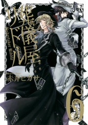 最新刊 王室教師ハイネ 17巻 マンガ 漫画 赤井ヒガサ Gファンタジーコミックス 電子書籍試し読み無料 Book Walker