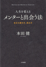 人生の目的 - 実用 本田健：電子書籍試し読み無料 - BOOK☆WALKER -