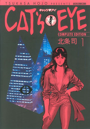 ＣＡＴ'Ｓ ＥＹＥ １０巻 - マンガ（漫画） 北条司（ゼノンコミックス 